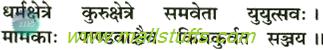 Bhagavad gita verse 1.1 english and hindi poetic translation